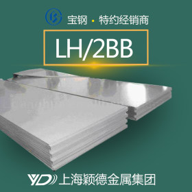 上海供应LH -2BB钢板 不锈钢板 精密板 光亮面规格齐全
