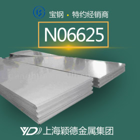 现货供应N06625不锈钢板 轴承板 规格齐全 优质价廉