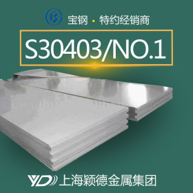现货S30403冷轧钢板 不锈钢板 品牌优质 质量保证
