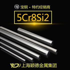 5Cr8Si2不锈钢棒 规格齐全 质量优质
