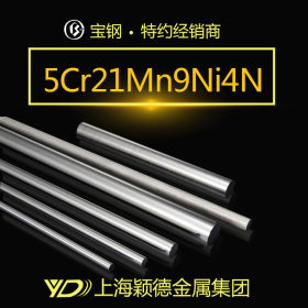 5Cr21Mn9Ni4N不锈钢棒 轴承钢棒 价格 现货热销 优质价廉