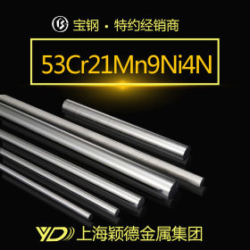 53Cr12Mn9Ni4N不锈钢棒 冷镦钢 耐磨 光亮质量优质 厂家热销