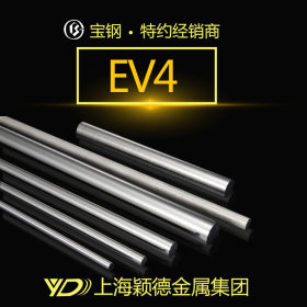 现货热销EV4钢棒 不锈钢棒 规格齐全 厂家直销