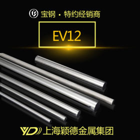 EV12轴承钢 圆钢 不锈钢棒 厂家直销 上海发