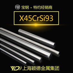 【颖德热销】X45CrSi93合金圆棒 预硬调质研磨棒 可定制