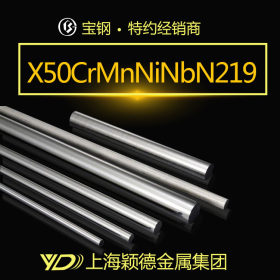 X50CrMnNiMoN219钢棒 不锈钢棒 冷镦棒 厂家现货热销