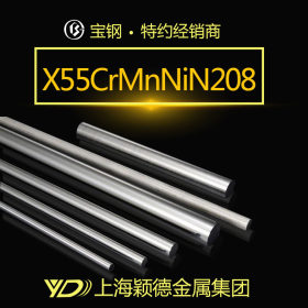 热销X55CrMnNiN208不锈钢棒 轴承钢棒 规格齐全  量大从优