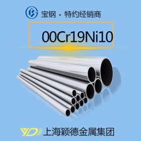 【颖德供应】00Cr19Ni10钢管 现货供应 品牌优质 质量保证