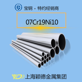 【颖德现货供应】07Cr19Ni10不锈钢管 大口径薄壁 质量保证