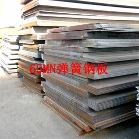 厂家批发65锰钢板 65MN冷轧弹簧钢板 65MN弹簧钢片 各种规格加工