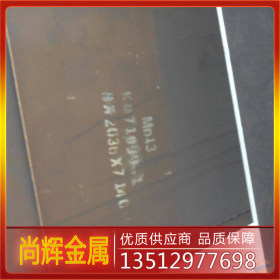 Mn13耐磨板  MN13高强度耐磨板  Mn13高锰钢板 耐磨板库存现货