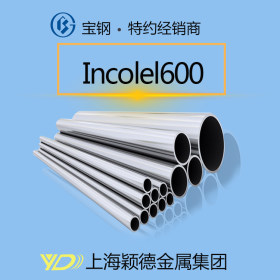 Incolel600钢管 合金钢管 内外光亮 大径口薄壁