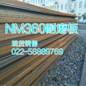 NM360耐磨板现货供应 NM360钢板规格齐全可免费切割