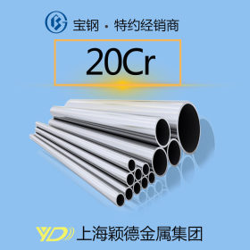 颖德供应20Cr不锈钢管 轴承管 合金钢管 质量保证
