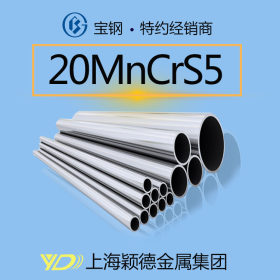 20MnCrS5无缝钢管 不锈钢管 规格齐全  量大从优 上海发