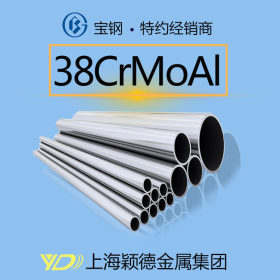 38CrMoAl无缝钢管 精密钢管 优质价廉 上海发