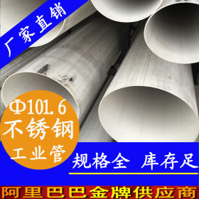 永穗304不锈钢厚壁管,TP304不锈钢工业管101.3*3.05现货批发价格