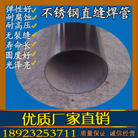 口径141mm钢管 304不锈钢141圆管  佛山永穗不锈钢厂家低价供应
