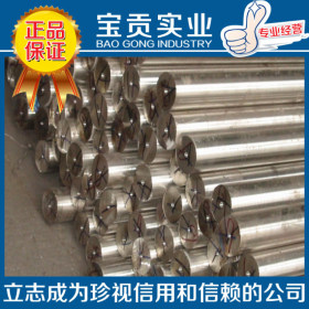 【宝贡实业】大量供应1Cr18Ni12不锈钢圆钢 量大从优质量保证