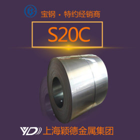 现货供应S20C冷轧钢带 冷轧光亮带钢 规格齐全 可接受定制