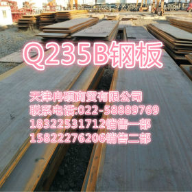 天钢Q235B钢板 现货销售 Q235B钢板 规格齐全 1.0mm-300mm