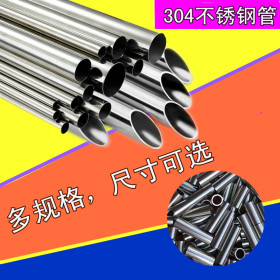 304L不锈钢焊管，不锈钢304方管、304矩形管、304焊管
