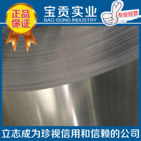 【宝贡实业】供应SUH660不锈钢冷轧钢卷高强度耐蚀质量保证