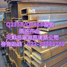 现货直销唐山5#-40#国标槽钢 Q235B槽钢 规格齐全 货源充足