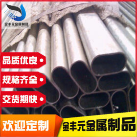 304不锈钢平椭圆管 201不锈钢平椭圆管 不锈钢异型管 可定制