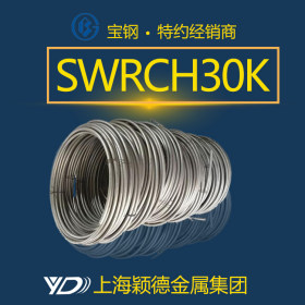 【颖德供应】SWRCH30k盘圆钢线 不锈钢线
