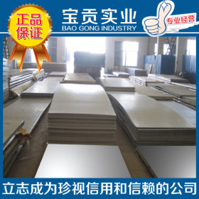 【宝贡实业】现货供应434不锈钢板 质量保证可加工 量大从优
