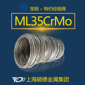 【颖德现货供应】ML35CrMo钢线 冷镦线 盘条冷拉线