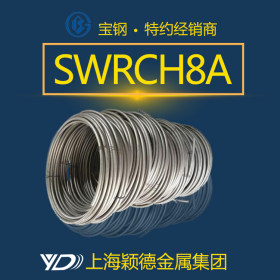 SWRCH8A不锈钢线 冷镦钢线 现货热销 量大从优