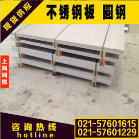 上海珂悍供应SUS301不锈钢板