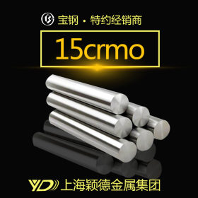 上海供应15CrMo不锈钢棒 现货厂家直销 大量从优