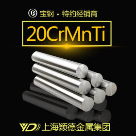上海供应20CrMnTi钢棒 冷拉圆钢 厂家直销