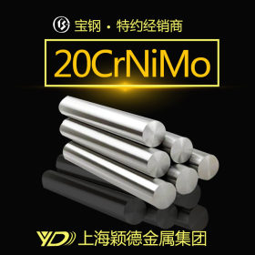 【颖德现货供应】20CrNiMo研磨棒 精密钢棒 光亮面 轴承圆钢 优质