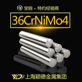 36CrNiMo4不锈钢棒 合金钢 轴承钢棒 规格齐全 光亮面
