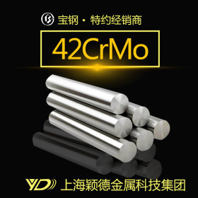 【颖德供应】42CrMo不锈钢棒 冷镦钢 耐磨 光亮质量优质