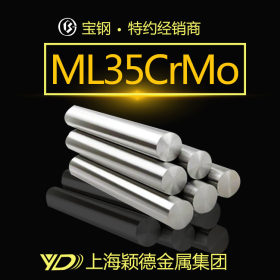 ML35CrMo研磨棒 轴承钢 圆钢 不锈钢棒 厂家直销 上海发
