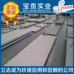 【宝贡实业】供应3Cr13Mo不锈钢板 性能稳定欢迎订购