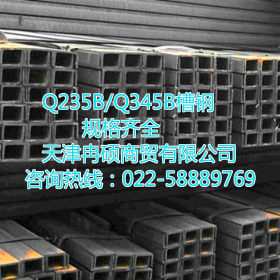 供应Q345C槽钢冉硕自备库 Q345C槽钢附质保书 钢结构专用