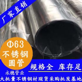 广东304不锈钢管材永穗,国标高光不锈钢焊接圆管Φ51*2.8现货厂价