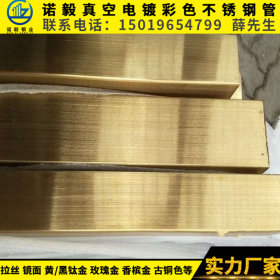 304黄钛金不锈钢管厂家价格图片 镜面黄钛金矩形管15*40**0.8*1.0