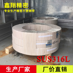 定制生产 SUS316L超薄不锈钢带0.05 0.06 0.07 0.08 0.09 0.1MM