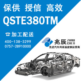 宝钢 QSTE380TM 加工配送 热轧酸洗钢板 保供 低价狂潮无人能比