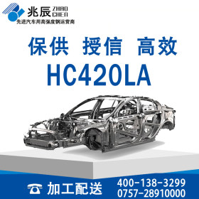 现货宝钢 HC420LA 高强度汽车结构冷轧钢板 加工配送 下单有优惠