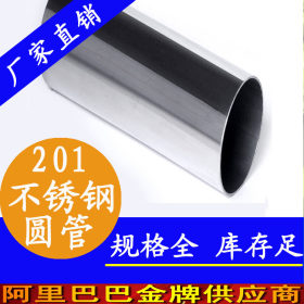 深圳供应201不锈钢焊接装饰管 正品304不锈钢制品管 圆管生产