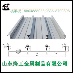 Q345B冷弯楼承板 优质厂家楼承板钢承板 山东菏泽YX76-344-688