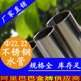 dn20国标不锈钢水管 薄壁卡压不锈钢水管 304不锈钢给水管价格